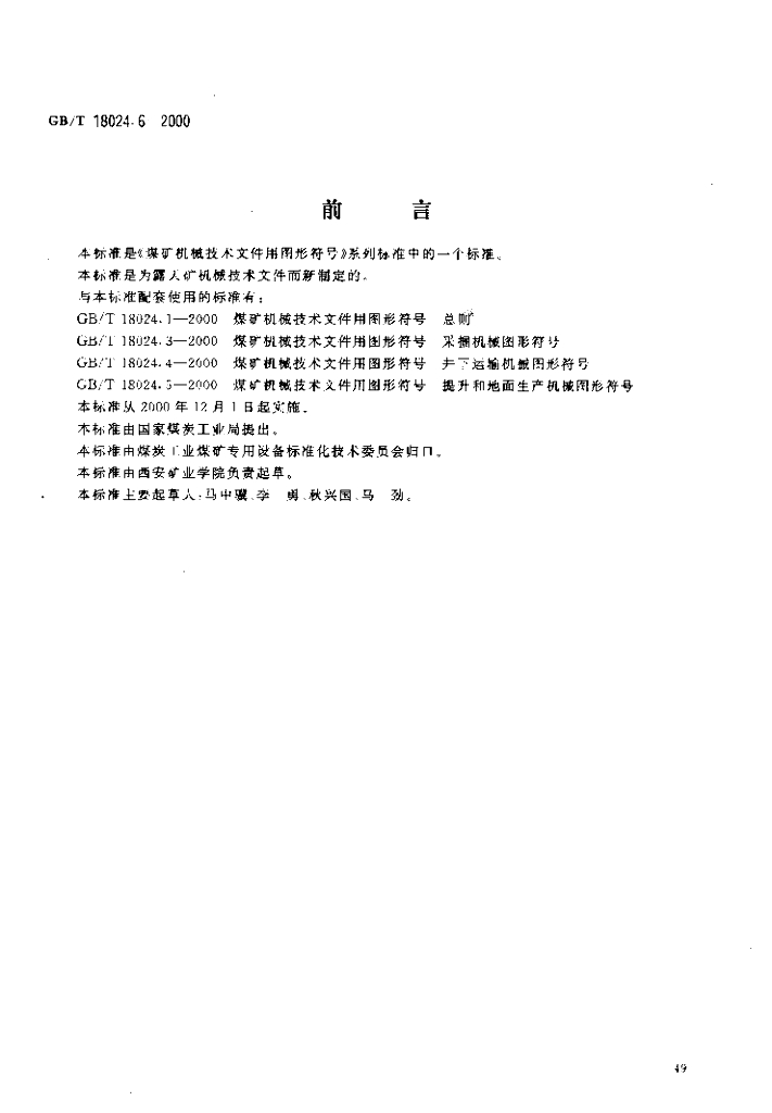 GB/T 18024.6-2000 标准预览