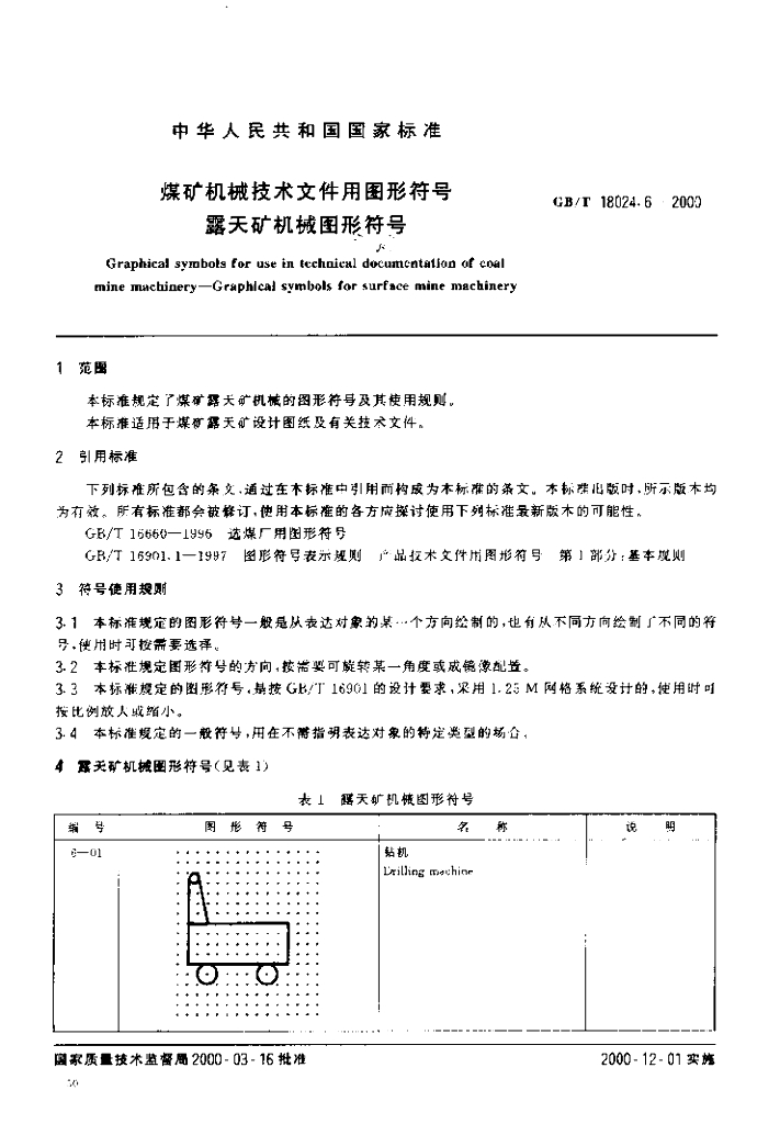 GB/T 18024.6-2000 标准预览