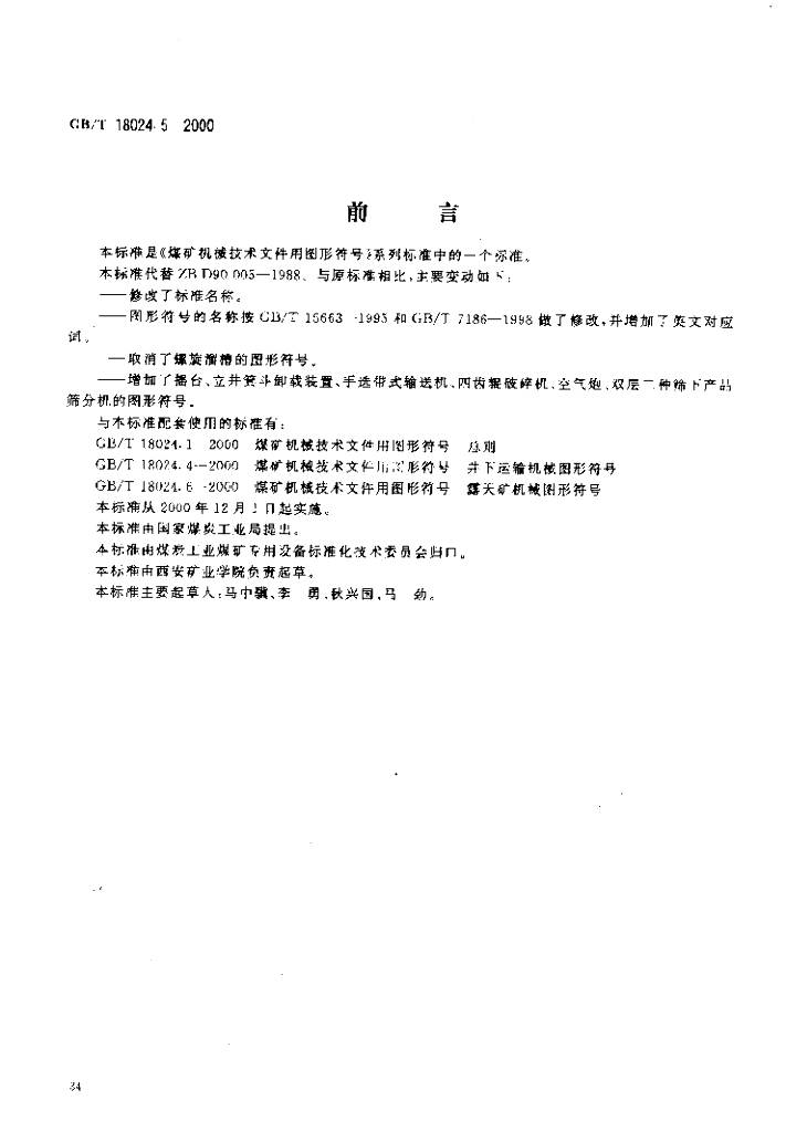 GB/T 18024.5-2000 标准预览