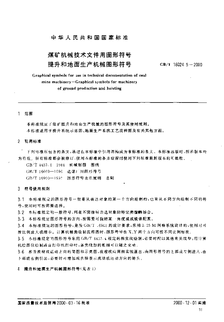 GB/T 18024.5-2000 标准预览
