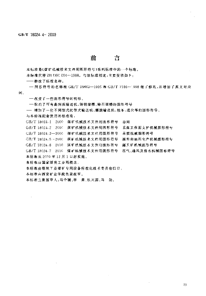 GB/T 18024.4-2000 标准预览