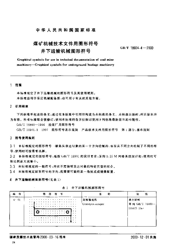 GB/T 18024.4-2000 标准预览