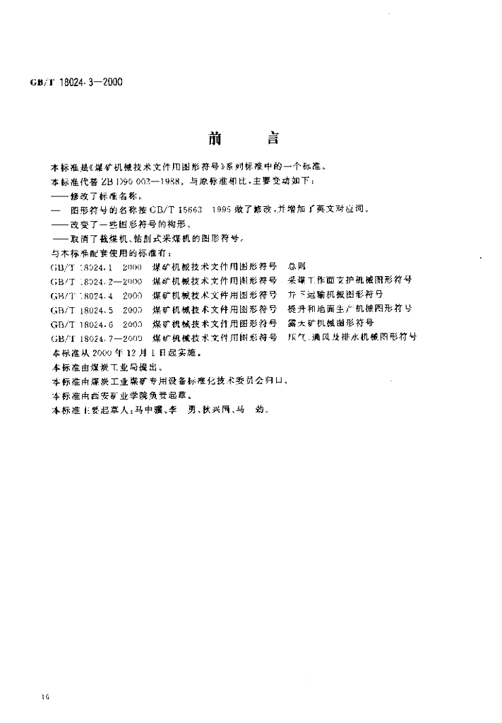 GB/T 18024.3-2000 标准预览