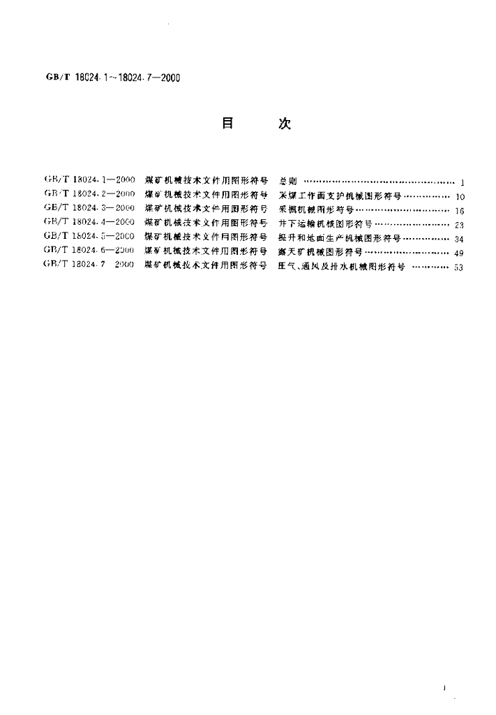 GB/T 18024.3-2000 标准预览