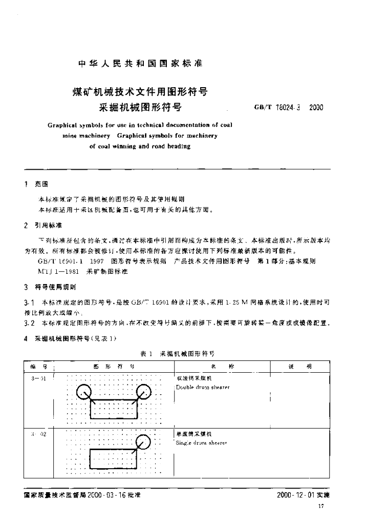GB/T 18024.3-2000 标准预览