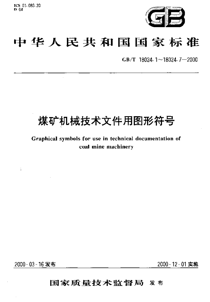 GB/T 18024.2-2000 标准预览