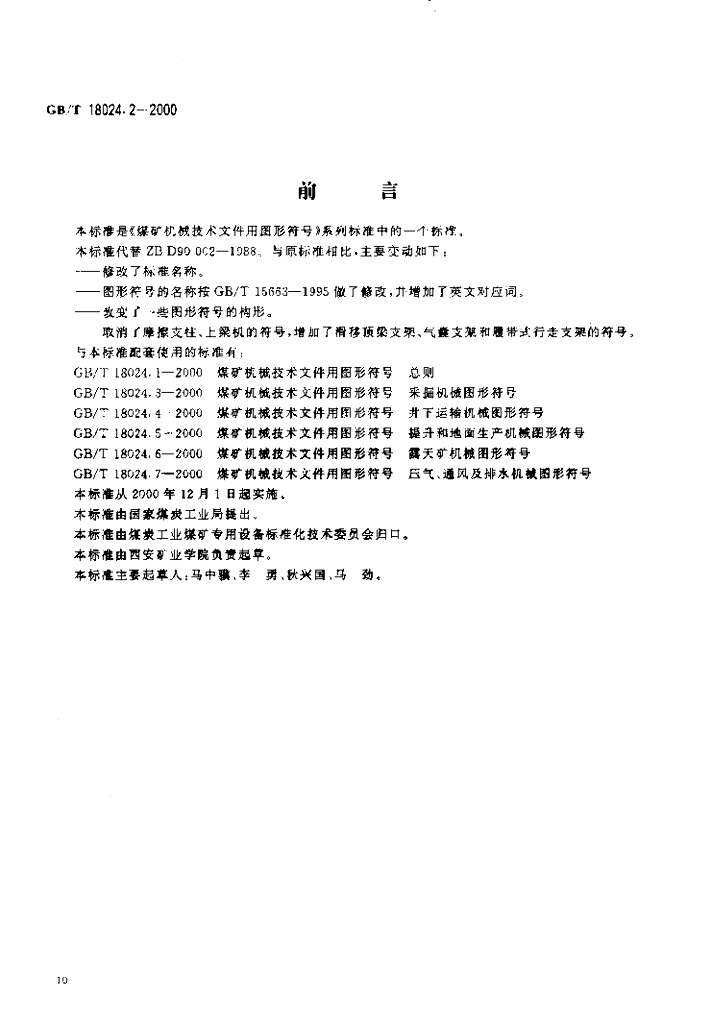 GB/T 18024.2-2000 标准预览