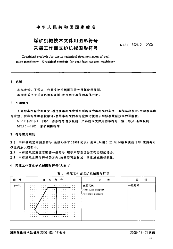 GB/T 18024.2-2000 标准预览