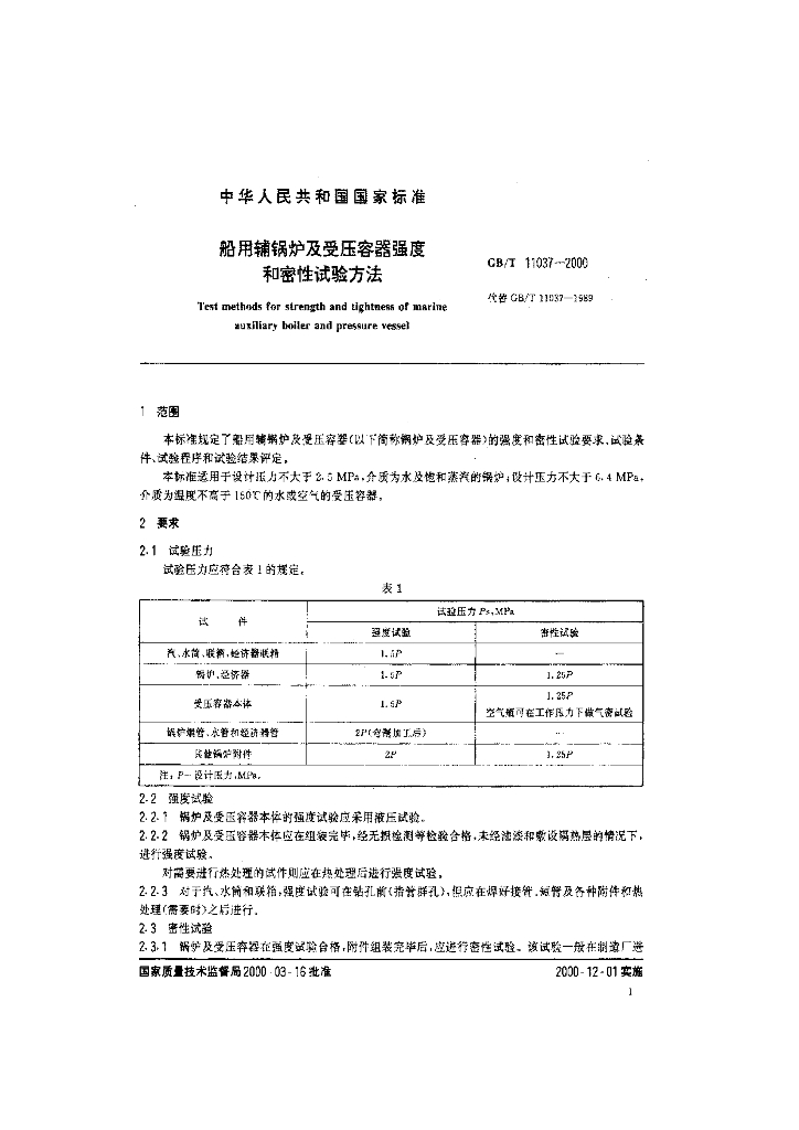 GB/T 11037-2000 标准预览