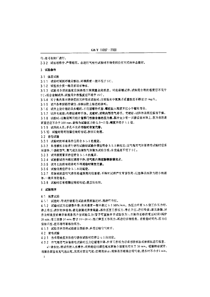 GB/T 11037-2000 标准预览