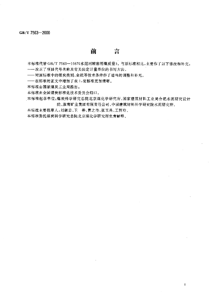 GB/T 7563-2000 标准预览