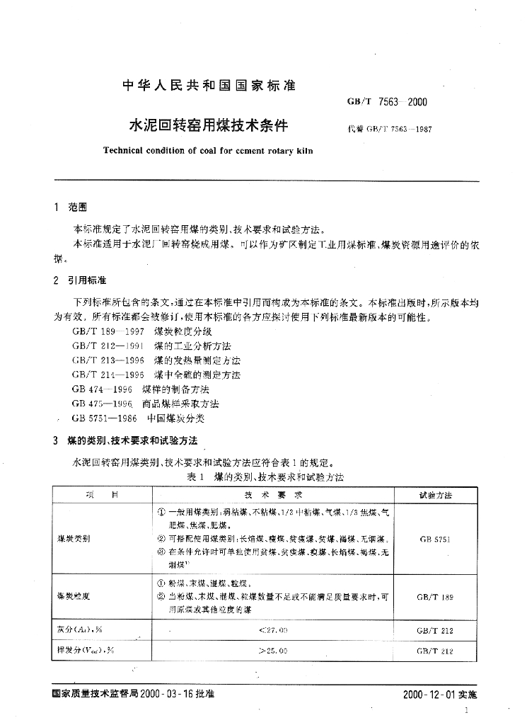 GB/T 7563-2000 标准预览