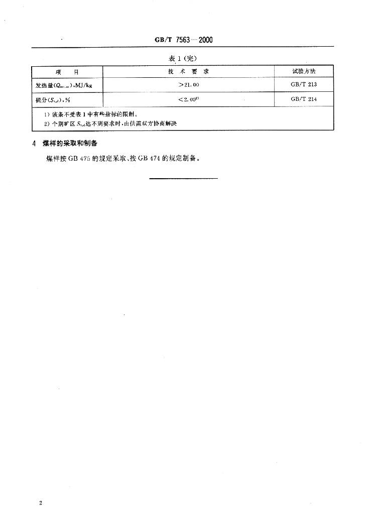 GB/T 7563-2000 标准预览