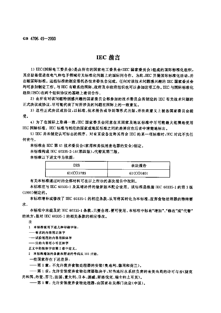 GB 4706.49-2000 标准预览