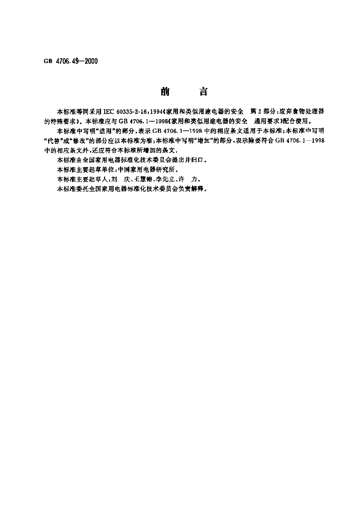 GB 4706.49-2000 标准预览