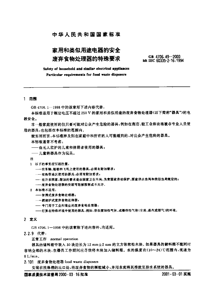 GB 4706.49-2000 标准预览