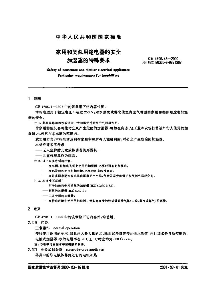 GB 4706.48-2000 标准预览