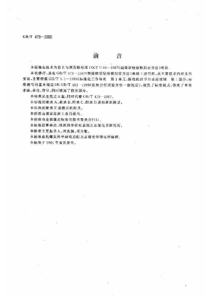 GB/T 479-2000 标准预览