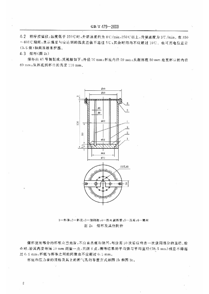GB/T 479-2000 标准预览