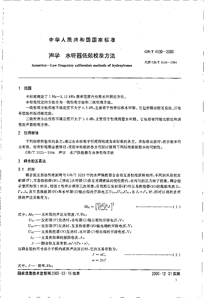 GB/T 4130-2000 标准预览