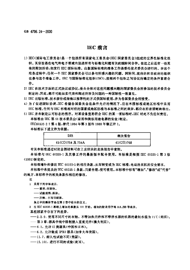 GB 4706.24-2000 标准预览