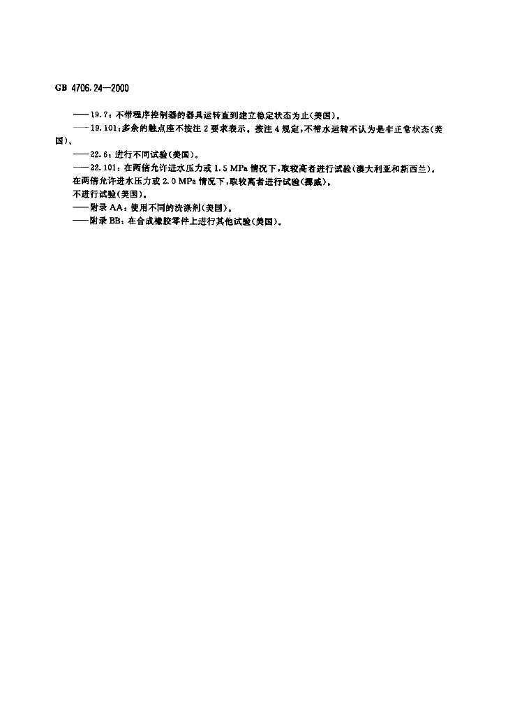 GB 4706.24-2000 标准预览