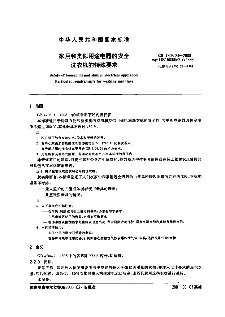 GB 4706.24-2000 标准预览