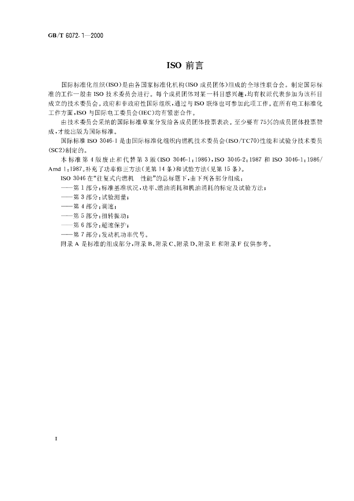 GB/T 6072.1-2000 标准预览