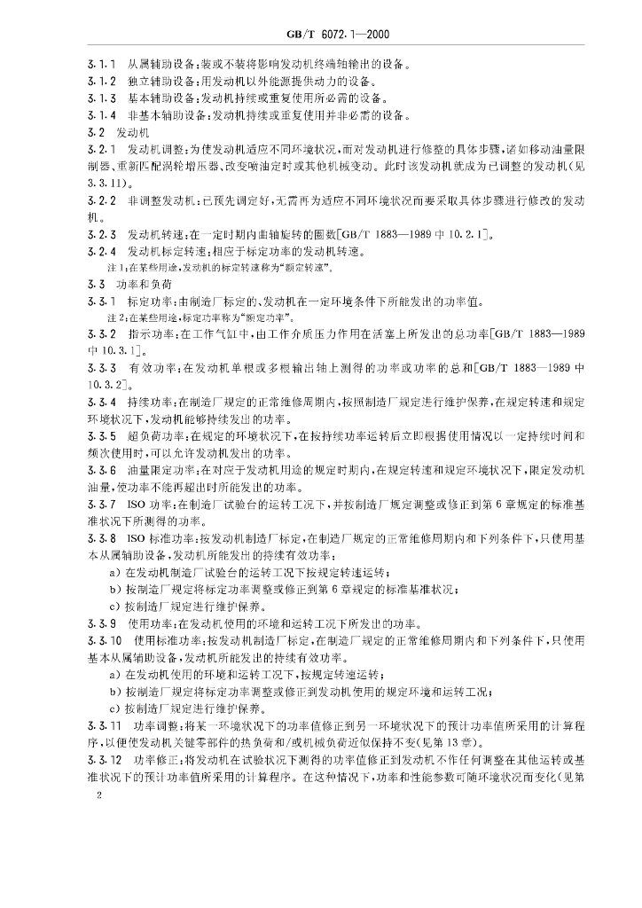 GB/T 6072.1-2000 标准预览