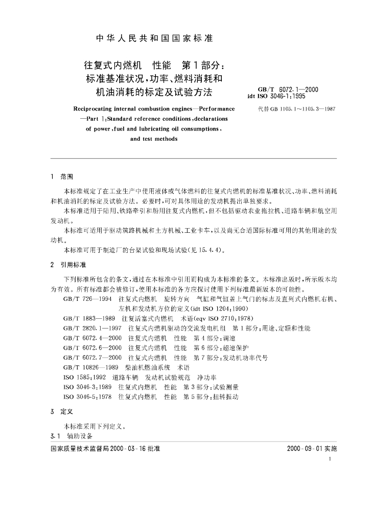 GB/T 6072.1-2000 标准预览