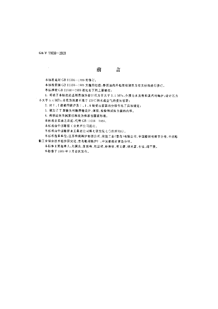 GB/T 11038-2000 标准预览