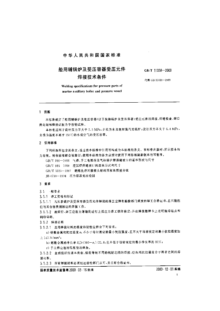 GB/T 11038-2000 标准预览