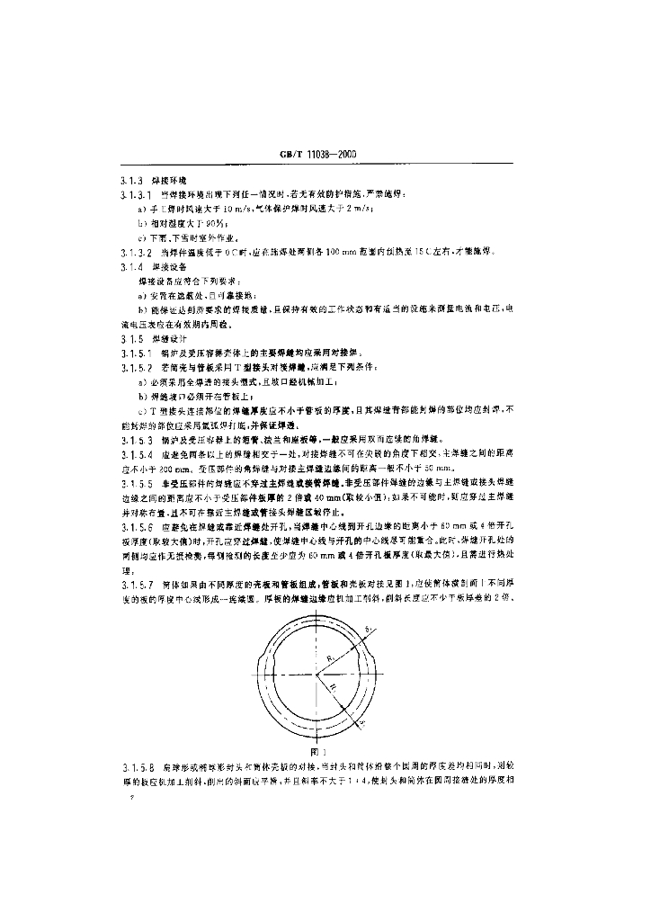 GB/T 11038-2000 标准预览