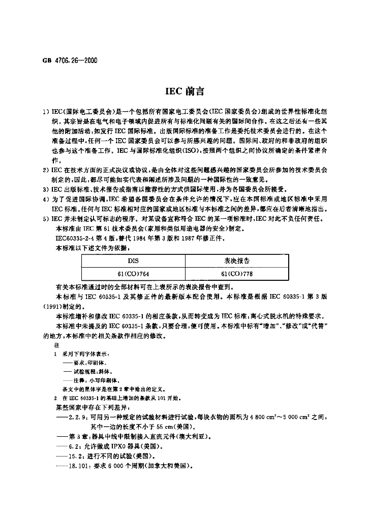GB 4706.26-2000 标准预览