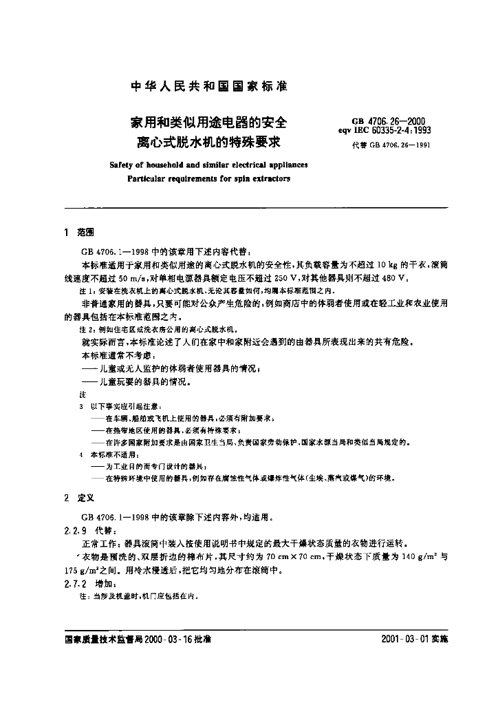 GB 4706.26-2000 标准预览