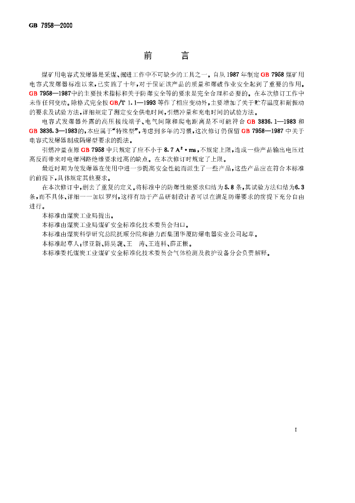 GB 7958-2000 标准预览