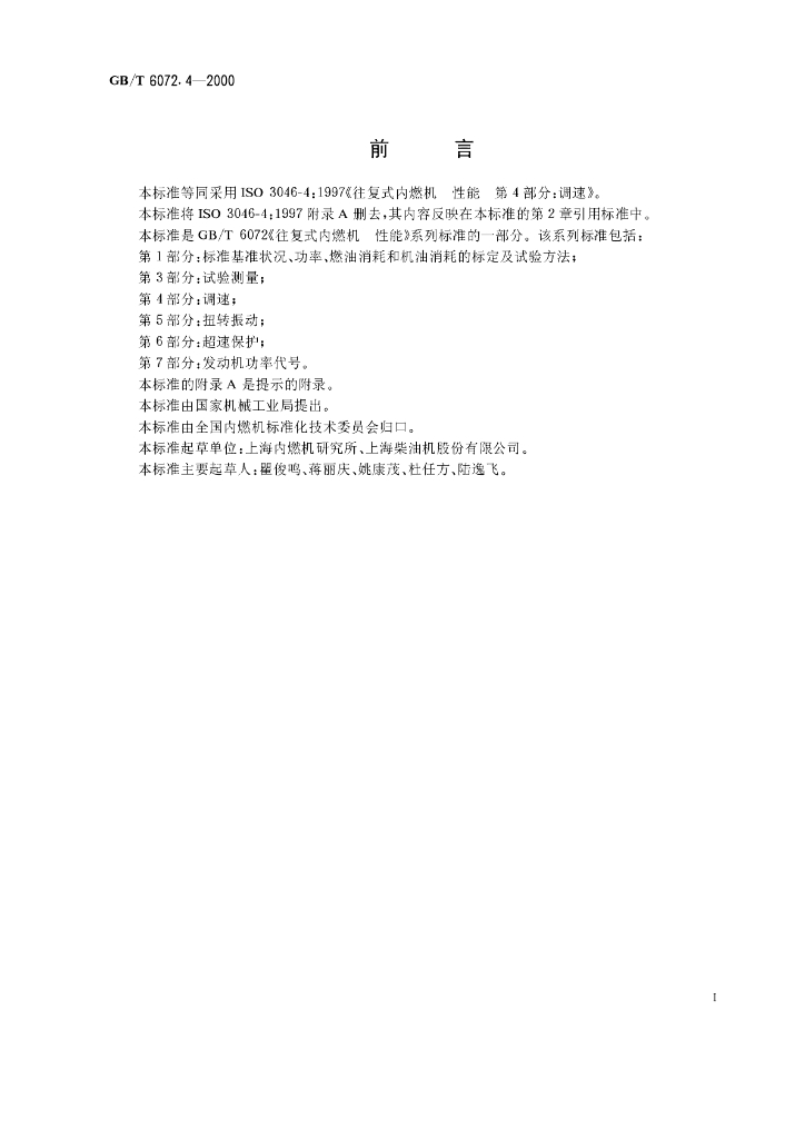 GB/T 6072.4-2000 标准预览