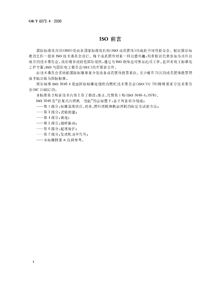 GB/T 6072.4-2000 标准预览