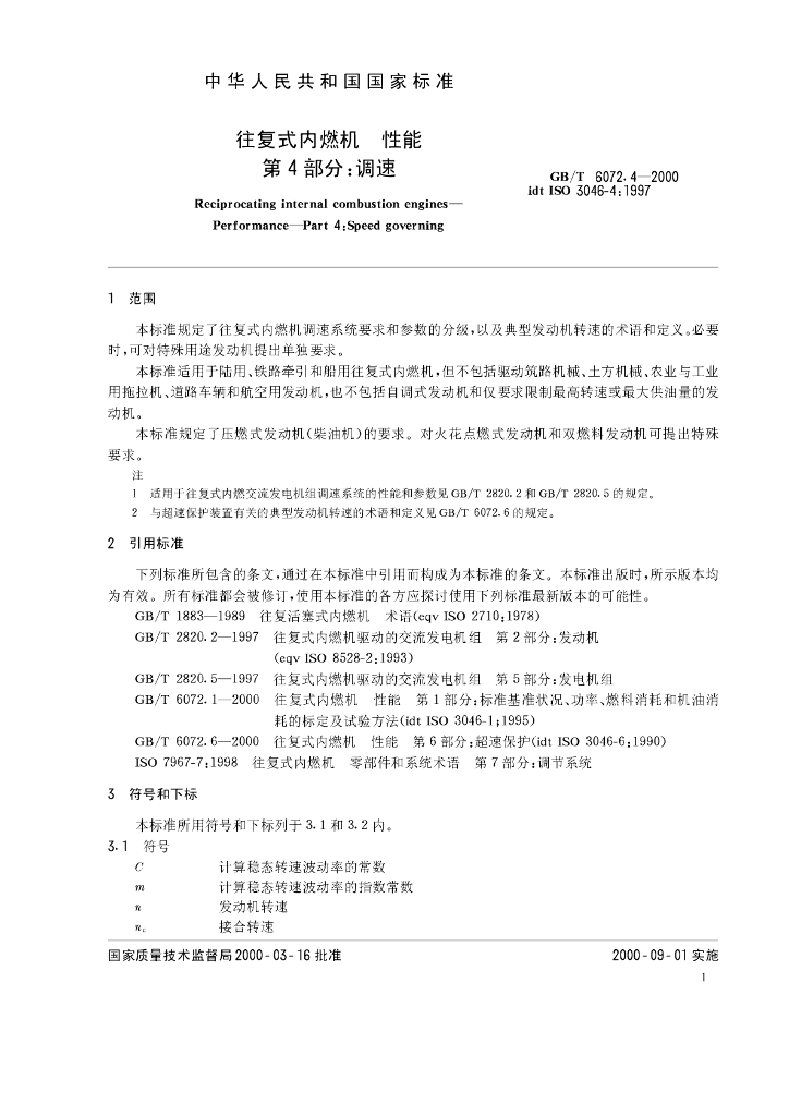 GB/T 6072.4-2000 标准预览