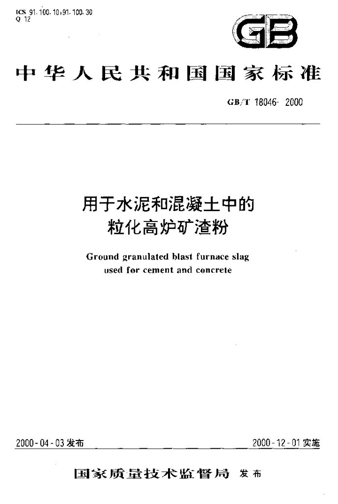 GB/T 18046-2000 标准预览