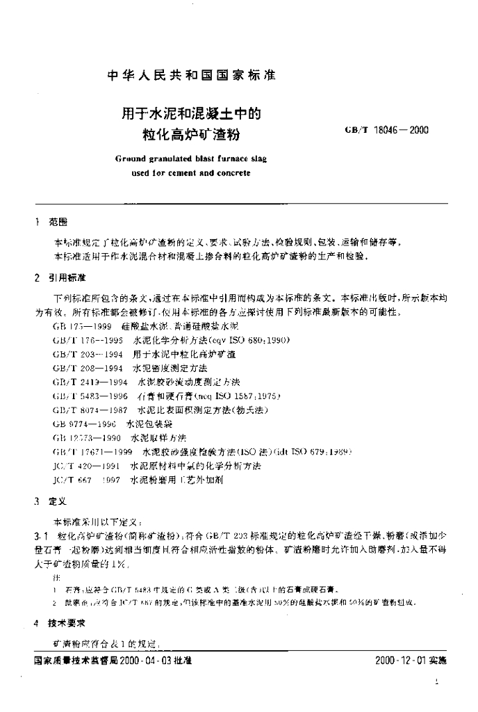 GB/T 18046-2000 标准预览
