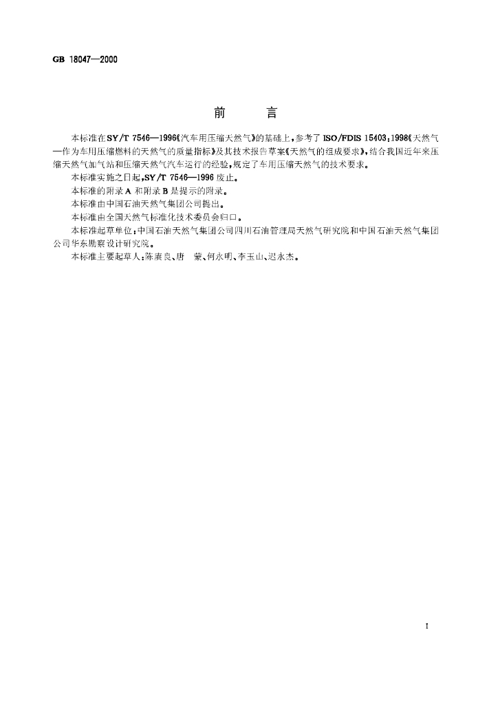 GB 18047-2000 标准预览