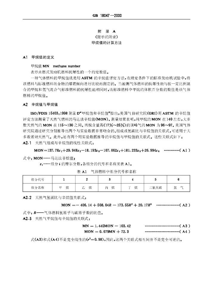 GB 18047-2000 标准预览
