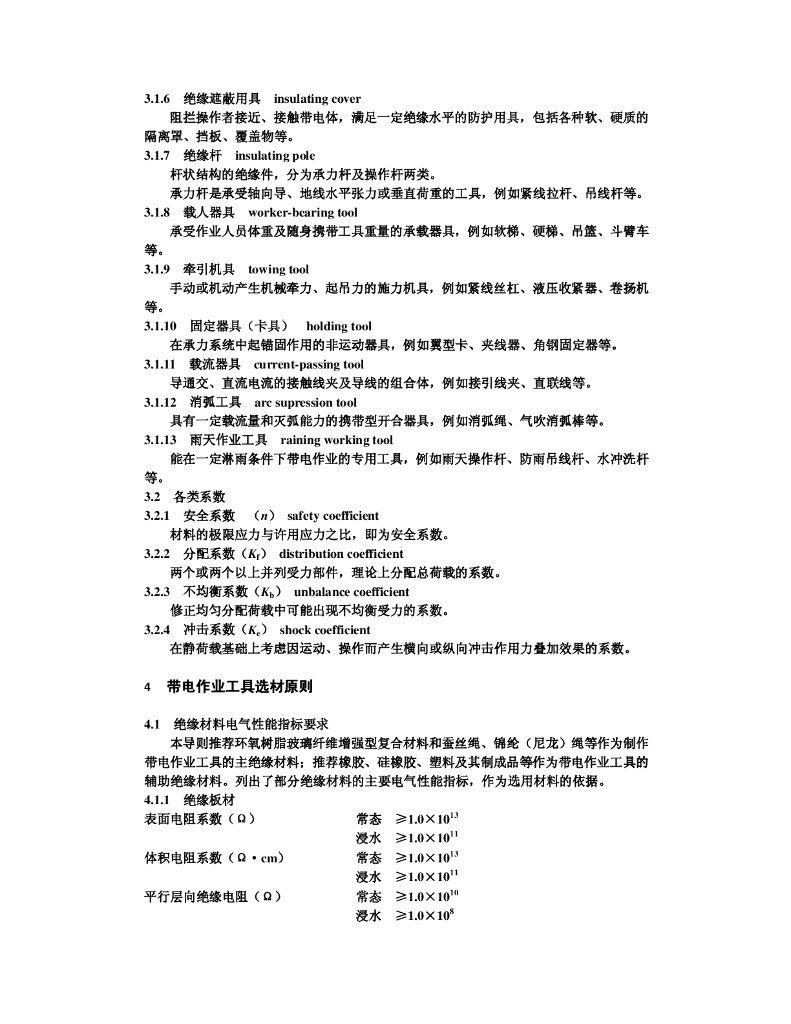 GB/T 18037-2000 标准预览