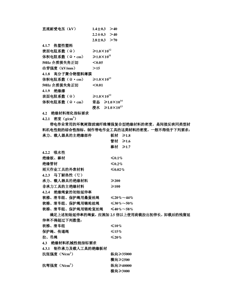 GB/T 18037-2000 标准预览