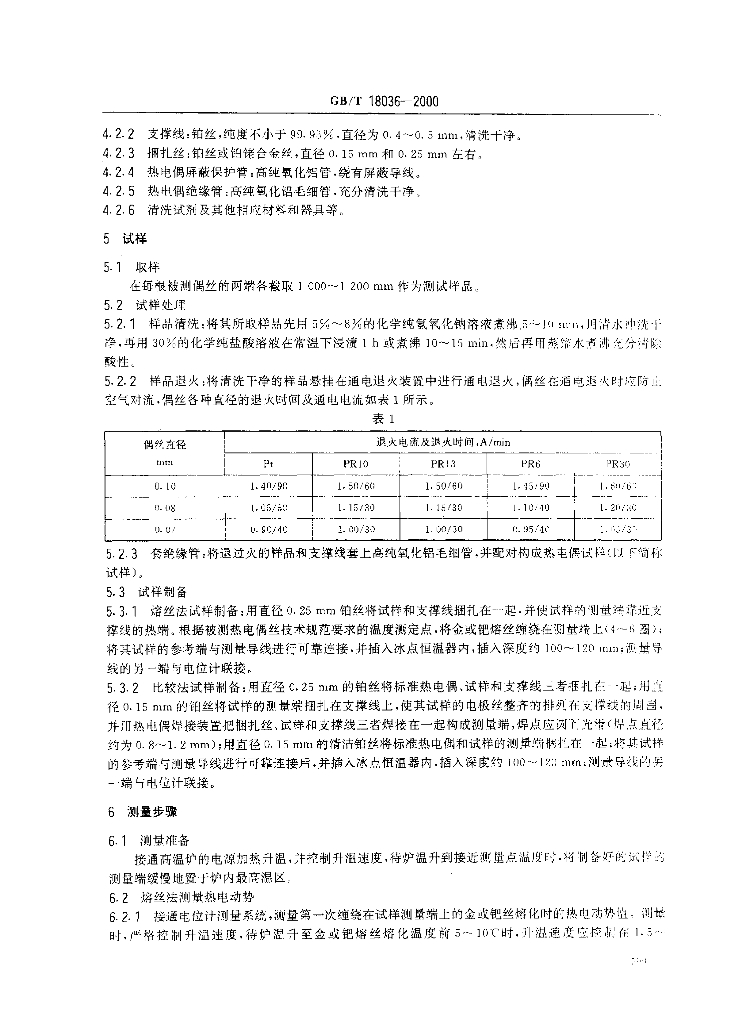 GB/T 18036-2000 标准预览