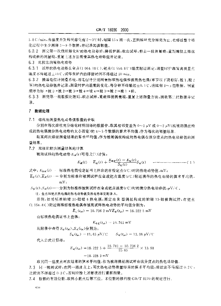 GB/T 18036-2000 标准预览