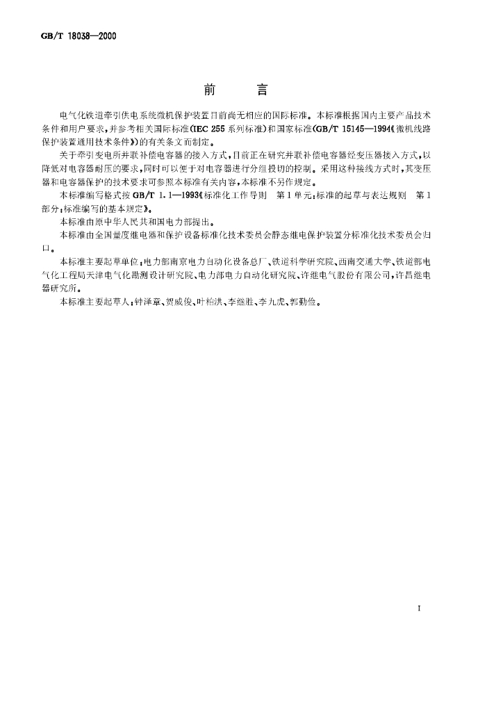 GB/T 18038-2000 标准预览