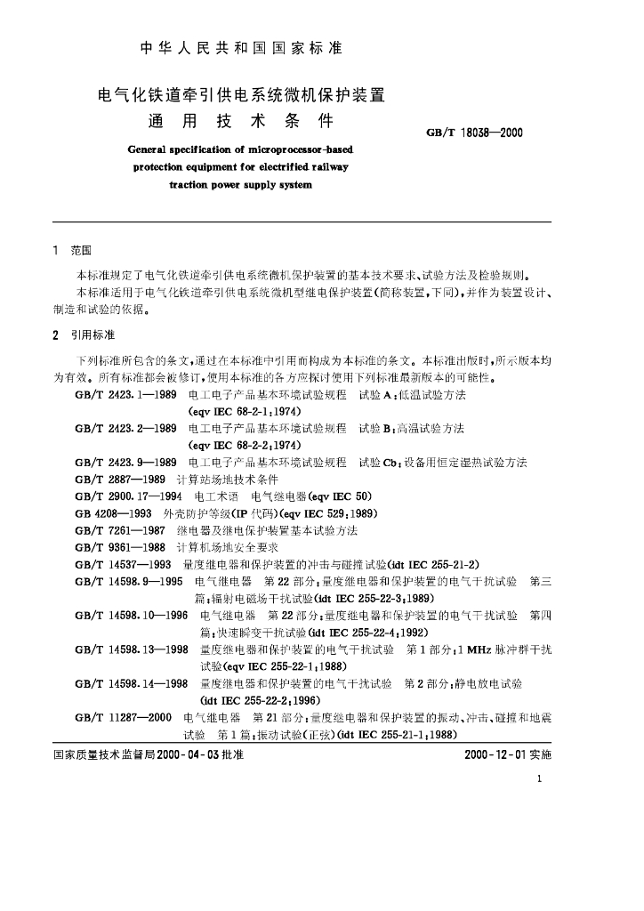 GB/T 18038-2000 标准预览