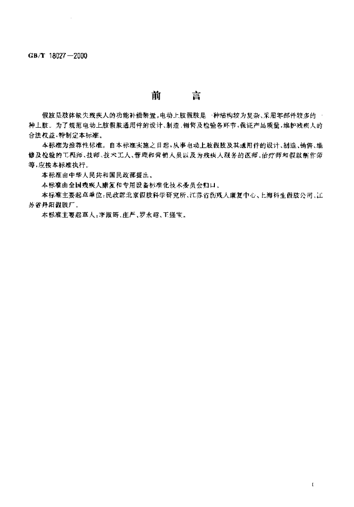 GB/T 18027-2000 标准预览